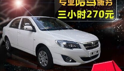 上海駕豪汽車(chē)陪駕服務(wù) 專(zhuān)業(yè)環(huán)境，保駕護(hù)航