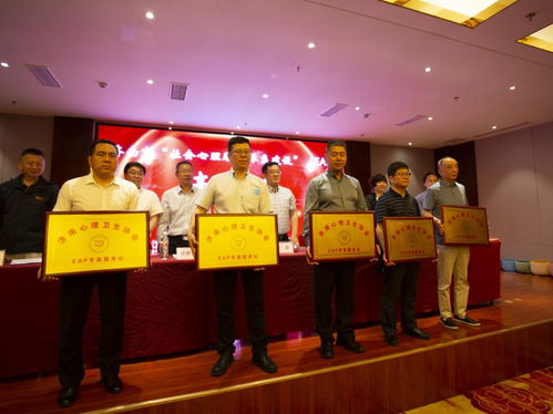 EAP高峰論壇授予愛唯文化教育等企業(yè)EAP專家服務站稱號，推動健康咨詢服務發(fā)展